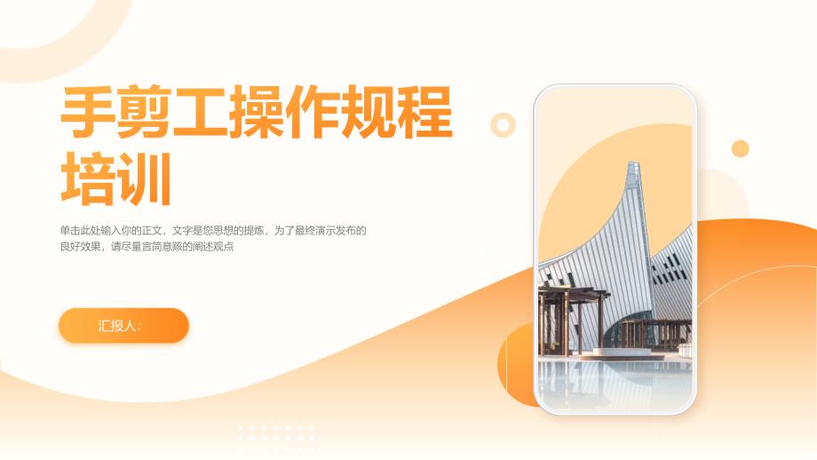 手剪工操作规程培训_第1页