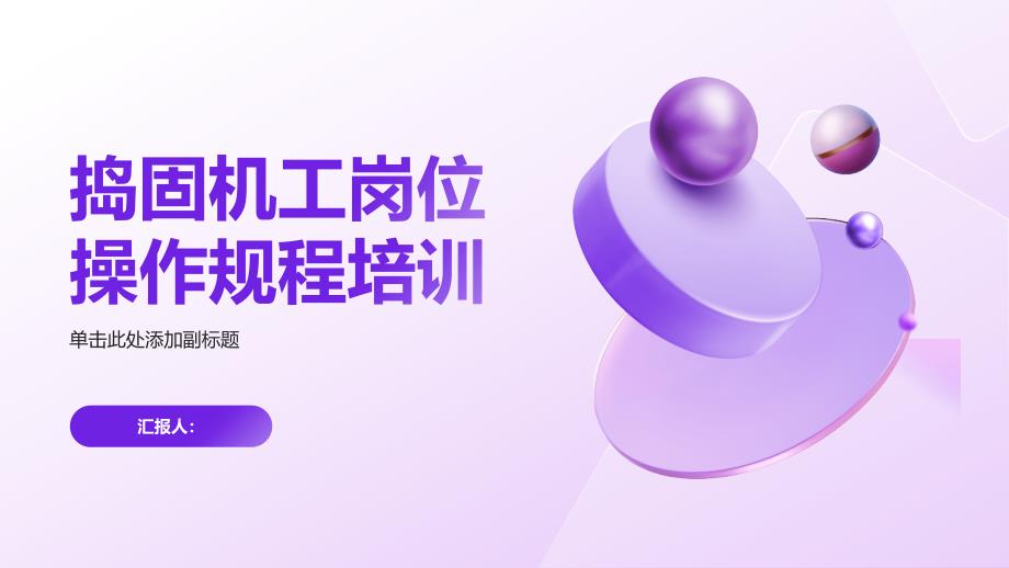 捣固机工岗位操作规程培训_第1页