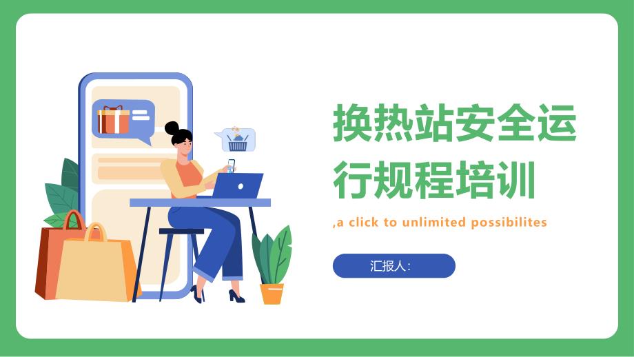 换热站安全运行规程培训_第1页