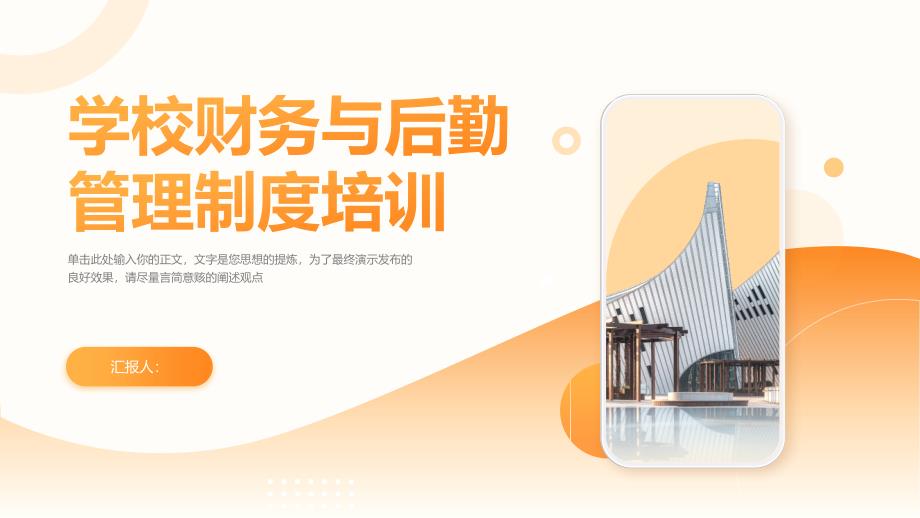 学校财务与后勤管理制度培训_第1页