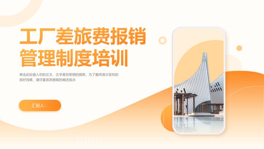 工厂差旅费报销管理制度培训_第1页