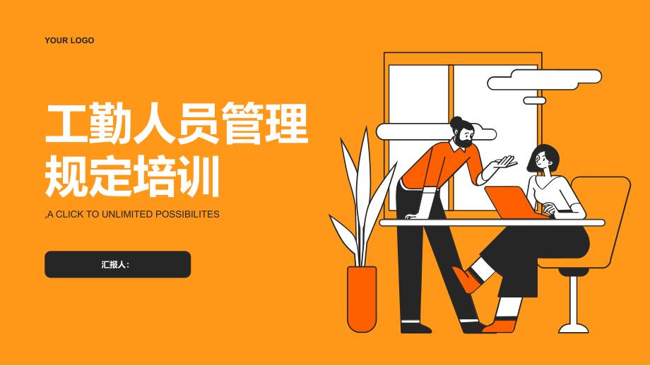 工勤人员管理规定培训_第1页