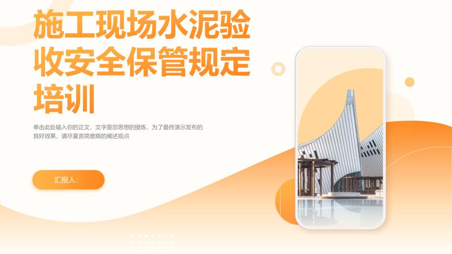 施工现场水泥验收安全保管规定培训_第1页