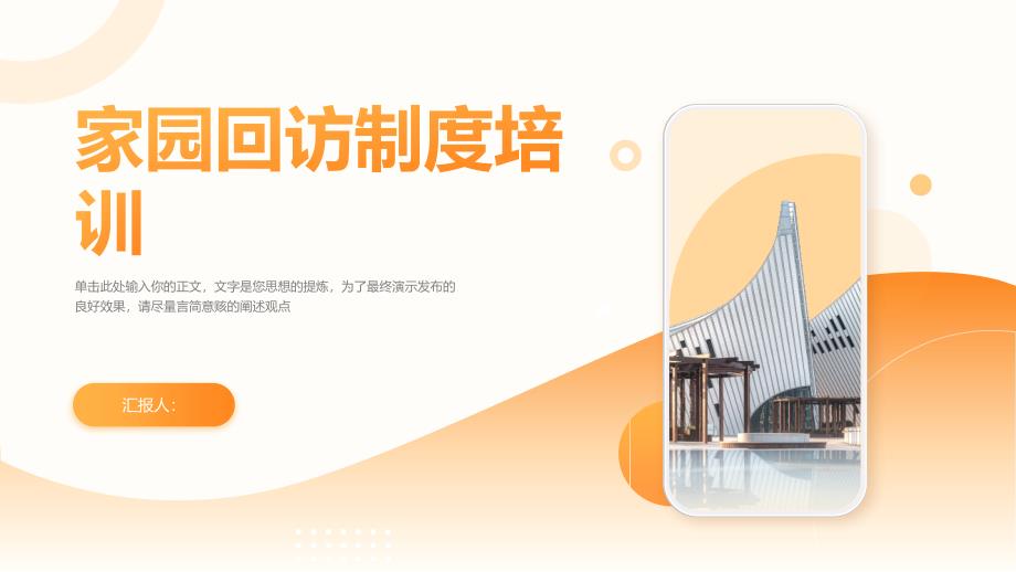家园回访制度培训_第1页