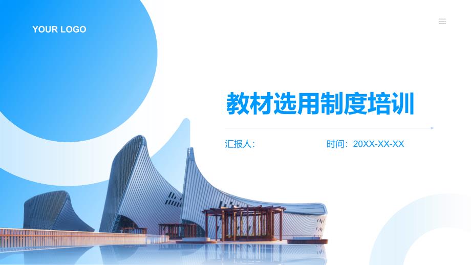 教材选用制度培训_第1页