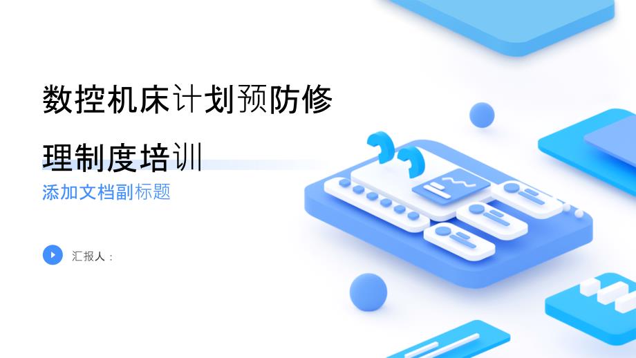 数控机床计划预防修理制度规定培训_第1页