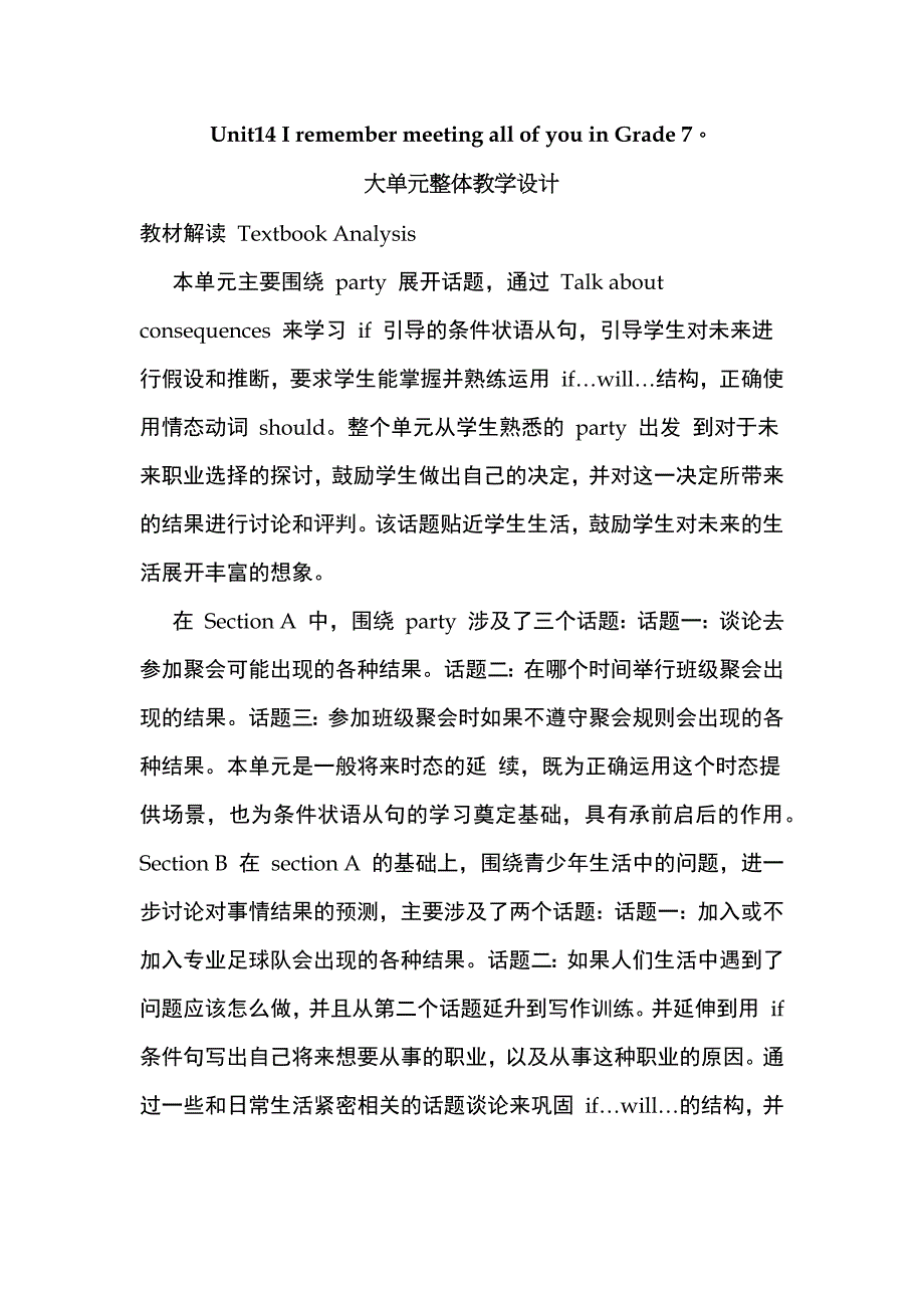 Unit14 大单元整体教学设计 人教版英语九年级全册_第1页