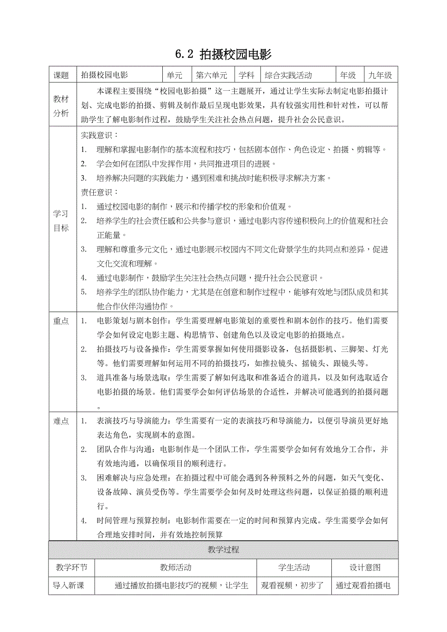 6.2 拍摄校园电影教案 辽海版综合实践活动九年级上册_第1页