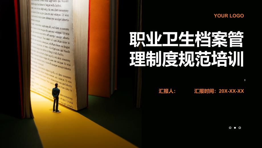 职业卫生档案管理制度规范培训_第1页