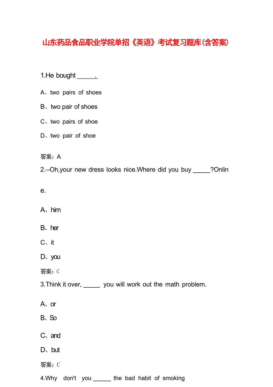 山东药品食品职业学院单招《英语》考试复习题库（含答案）_第1页