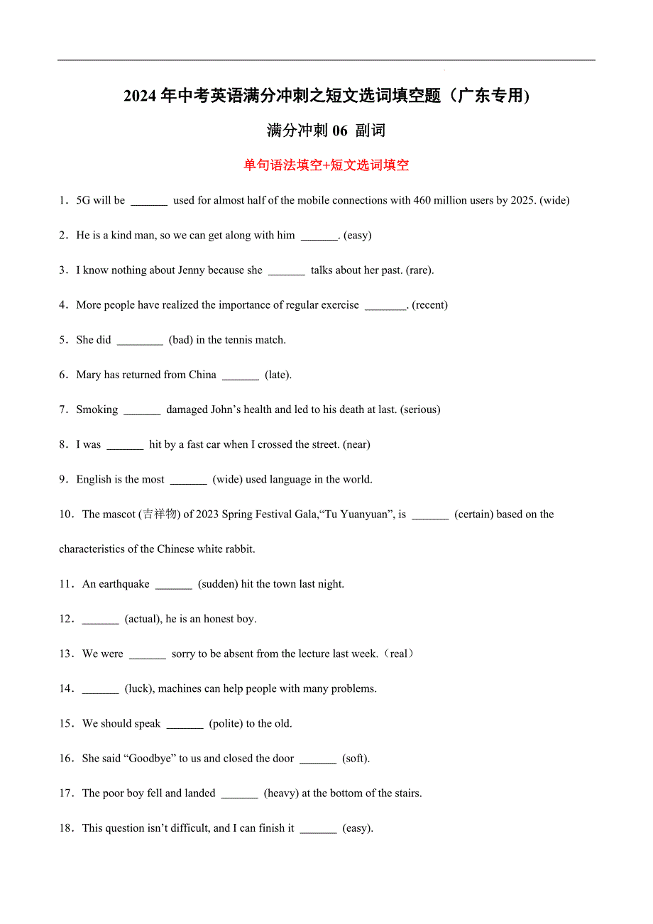 06 副词 (单句语法填空+短文选词填空) -中考英语之短文选词填空题（广东专用)_第1页