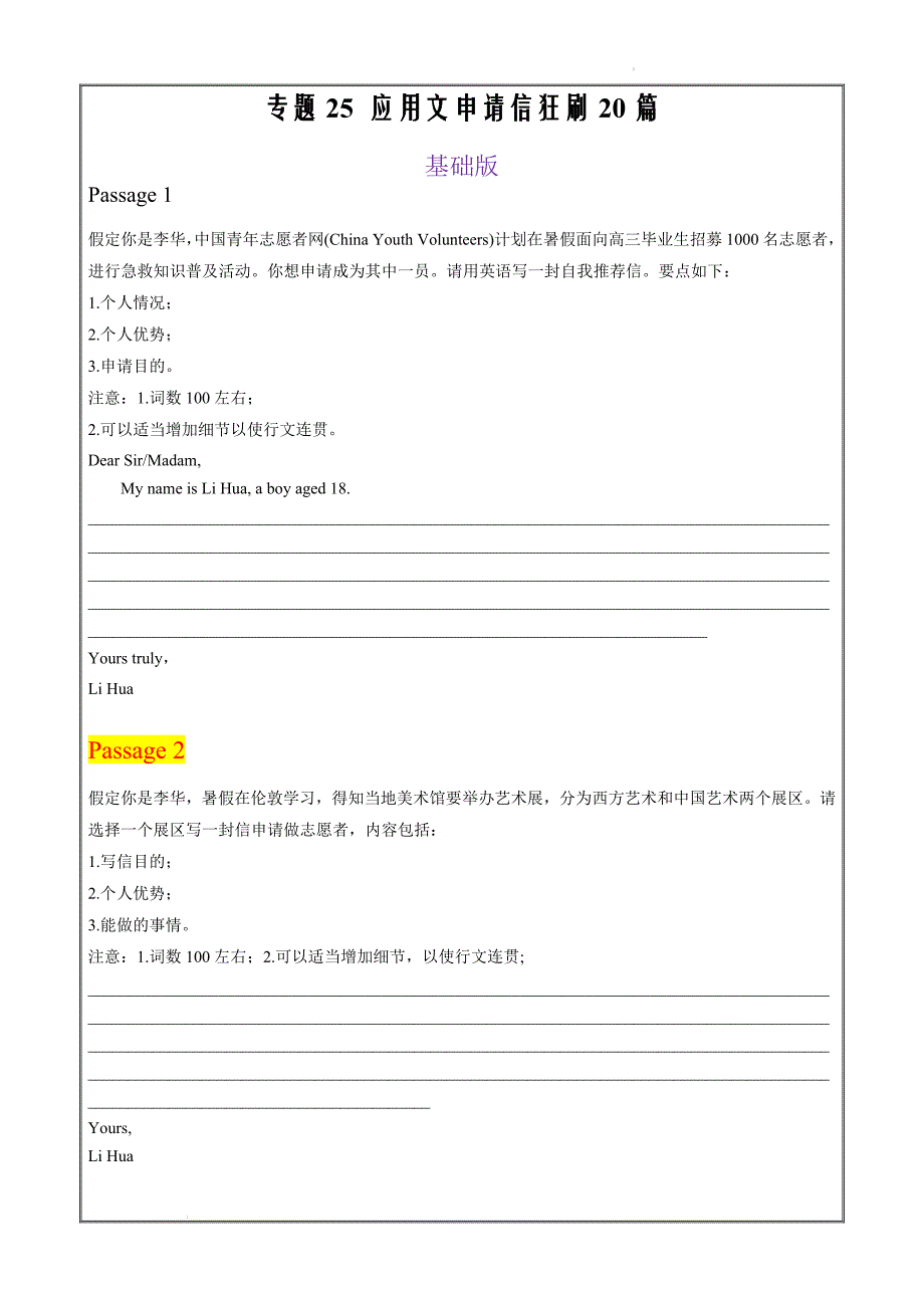 2024年新高考英语复习练小题提能力专题25 应用文申请信（考试版）(新高考版）_第1页