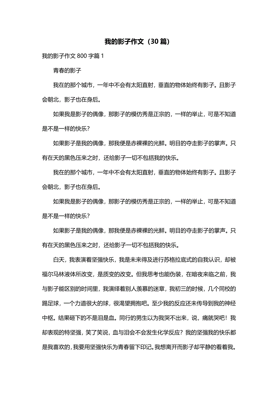 我的影子作文（30篇）_第1页