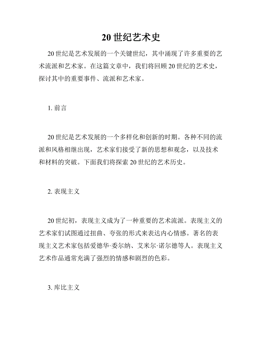 20世纪艺术史_第1页