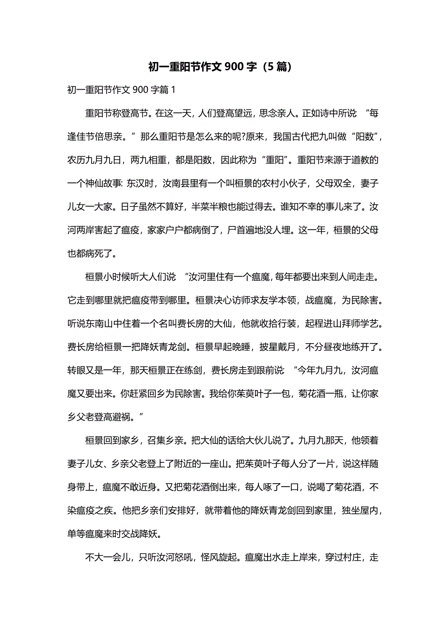 初一重阳节作文900字（5篇）_第1页