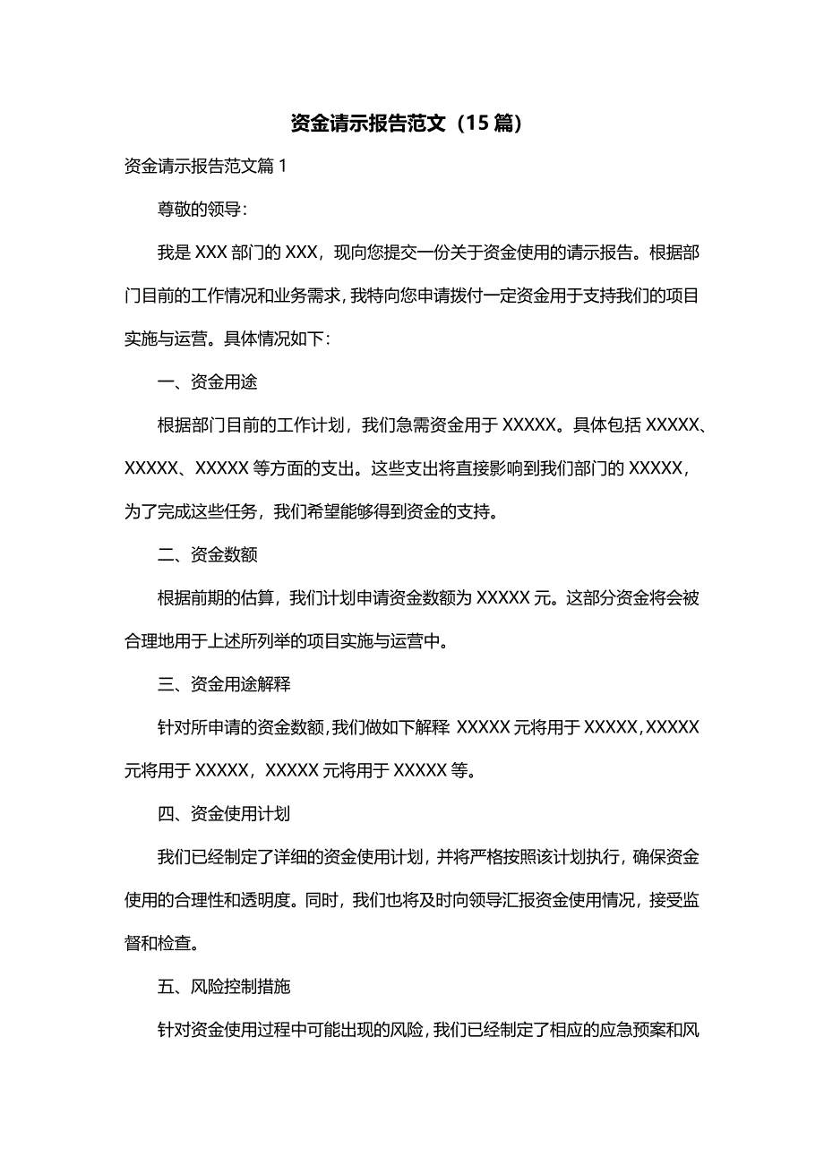 资金请示报告范文（15篇）_第1页