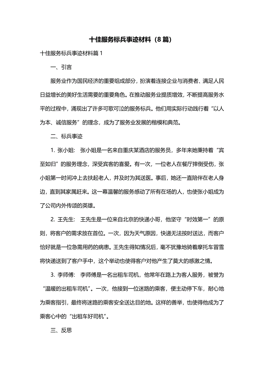 十佳服务标兵事迹材料（8篇）_第1页