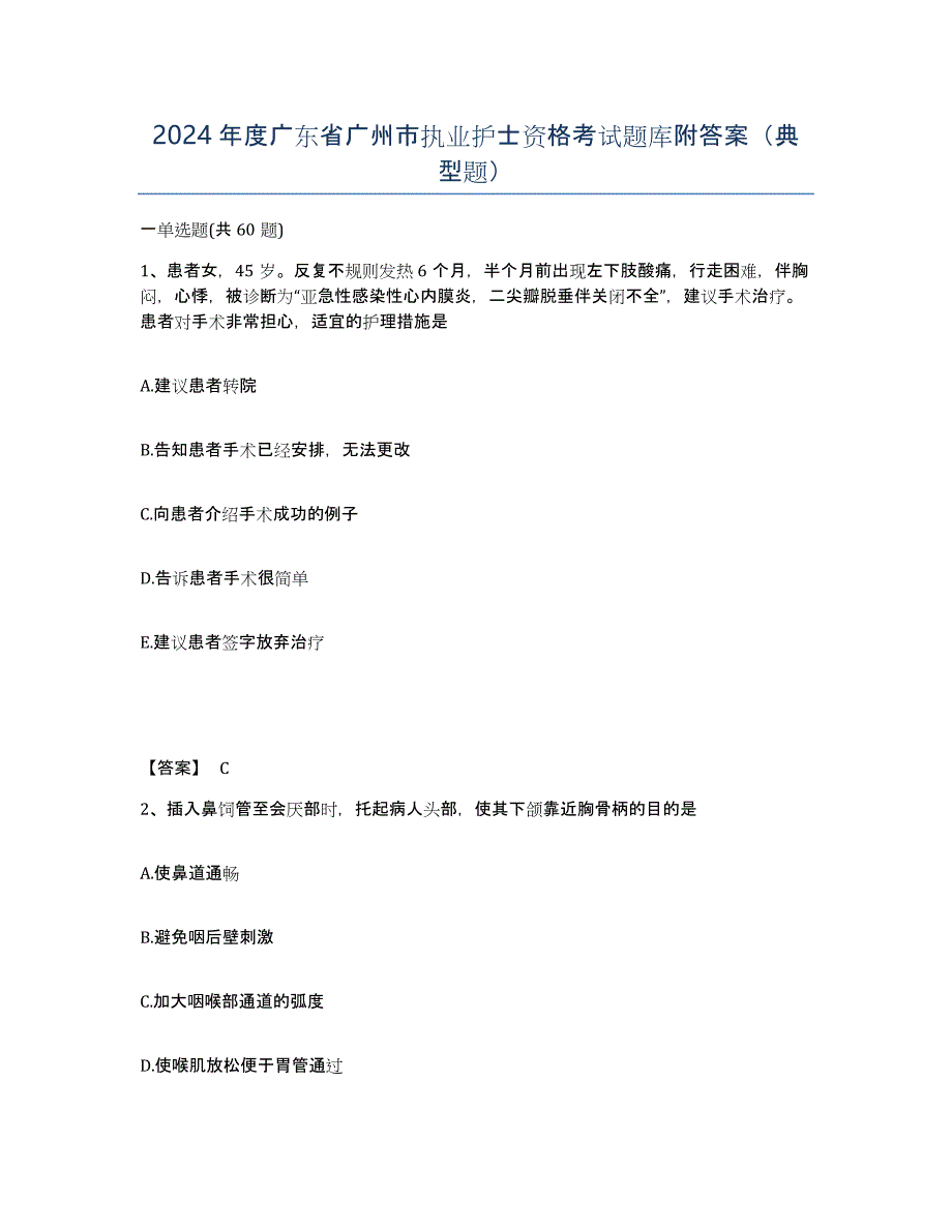 2024年度广东省广州市执业护士资格考试题库附答案（典型题）_第1页