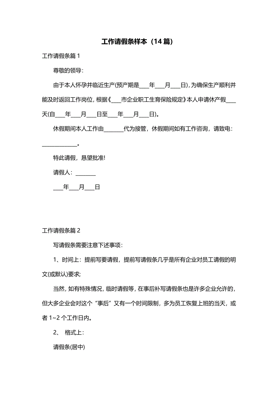 工作请假条样本（14篇）_第1页