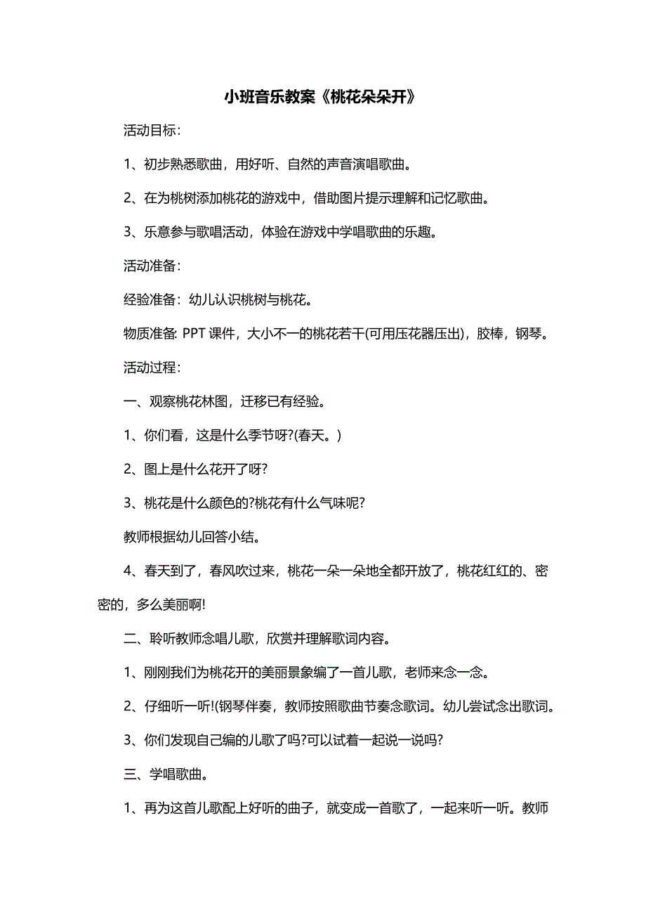 小班音乐教案《桃花朵朵开》_第1页