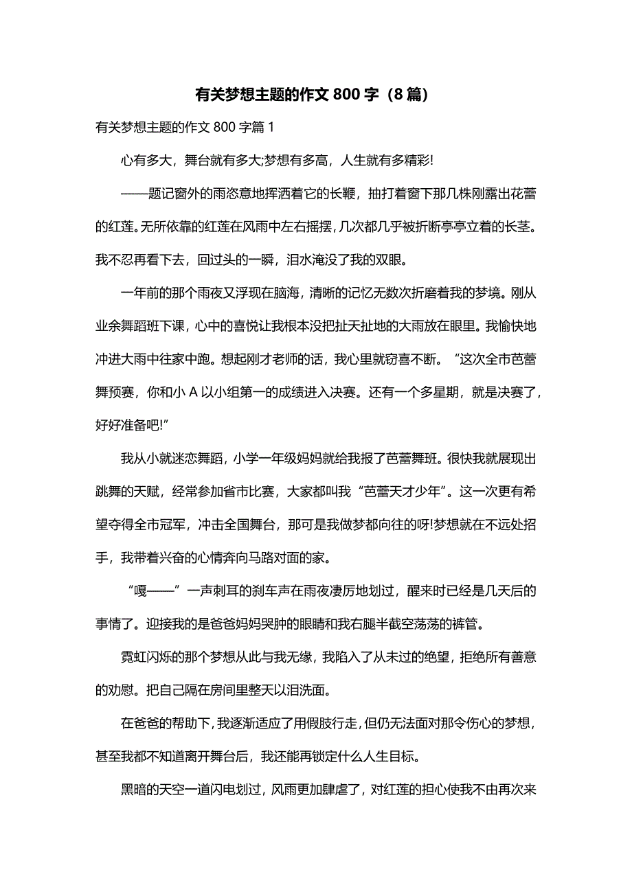 有关梦想主题的作文800字（8篇）_第1页