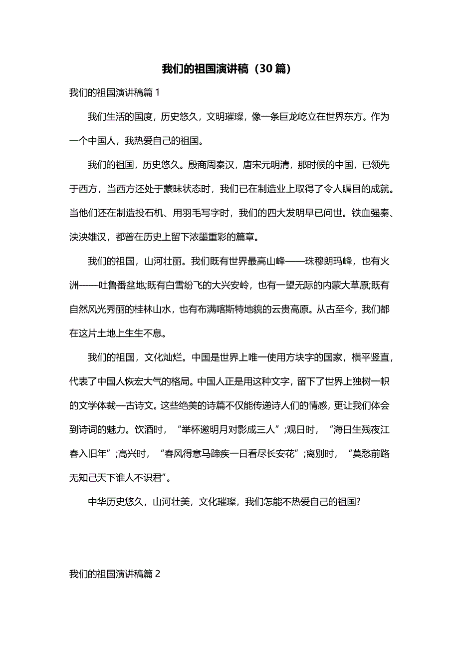 我们的祖国演讲稿（30篇）_第1页