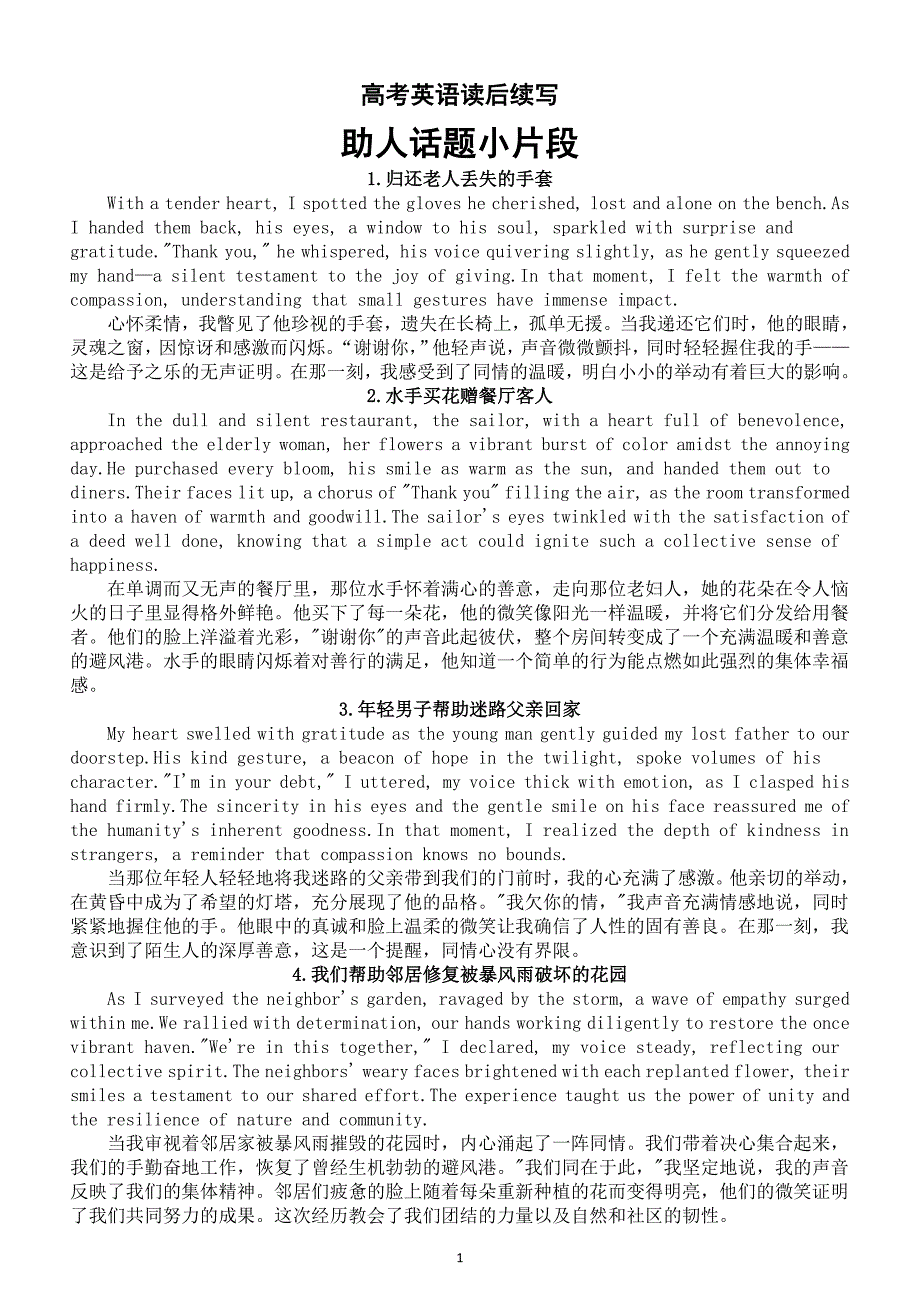 高中英语2025届高考读后续写助人话题小片段（共12个）_第1页