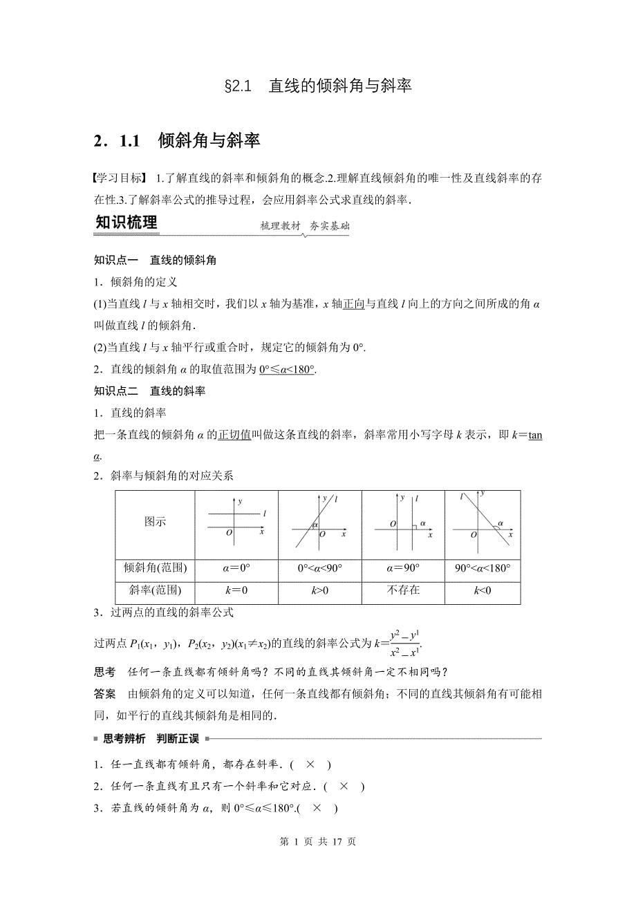 （预习课）2024年高中数学高二暑假讲义09 直线的倾斜角与斜率（教师版）_第1页