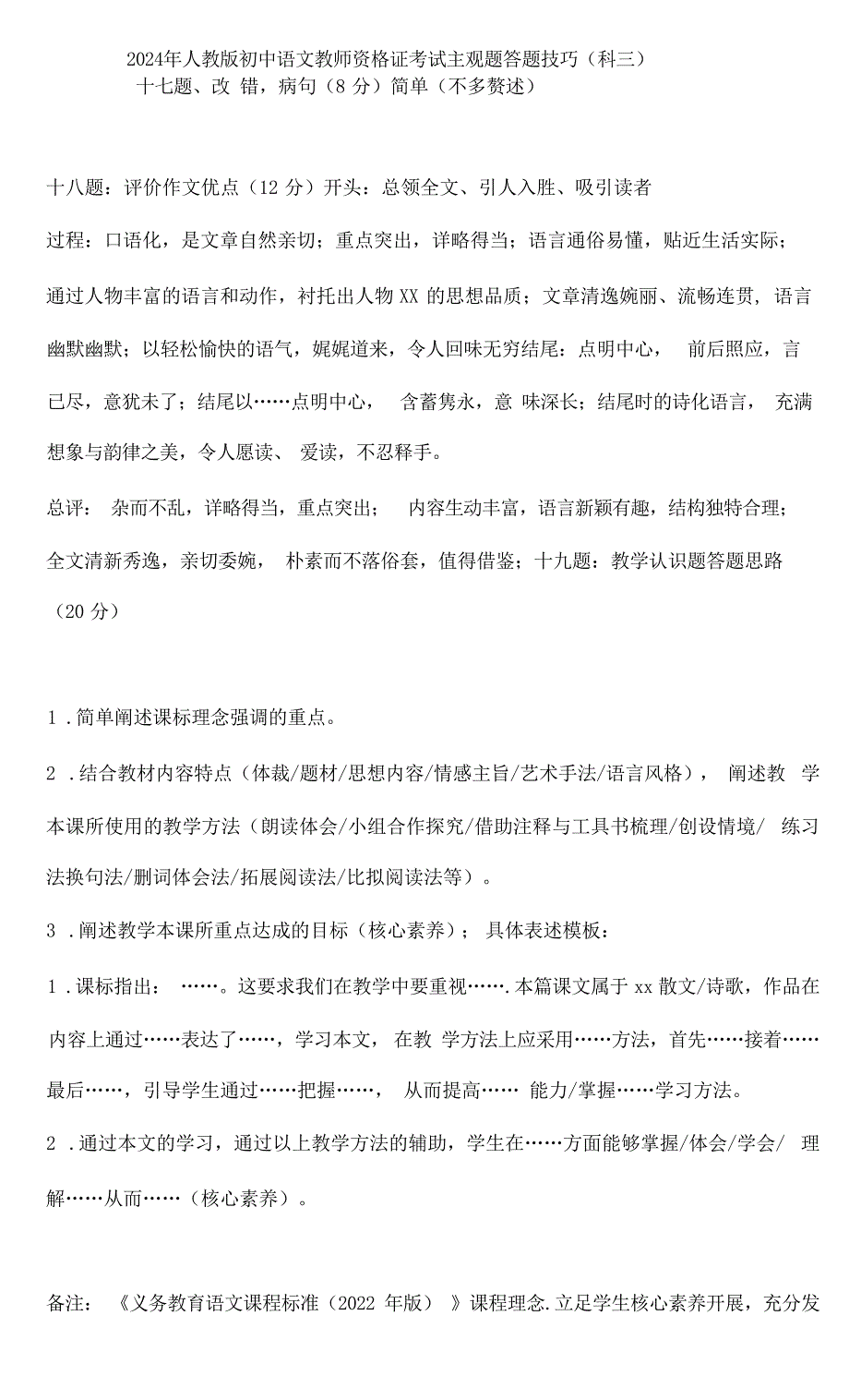 2024年人教版初中语文教师资格证考试主观题答题技巧（科三）_第1页
