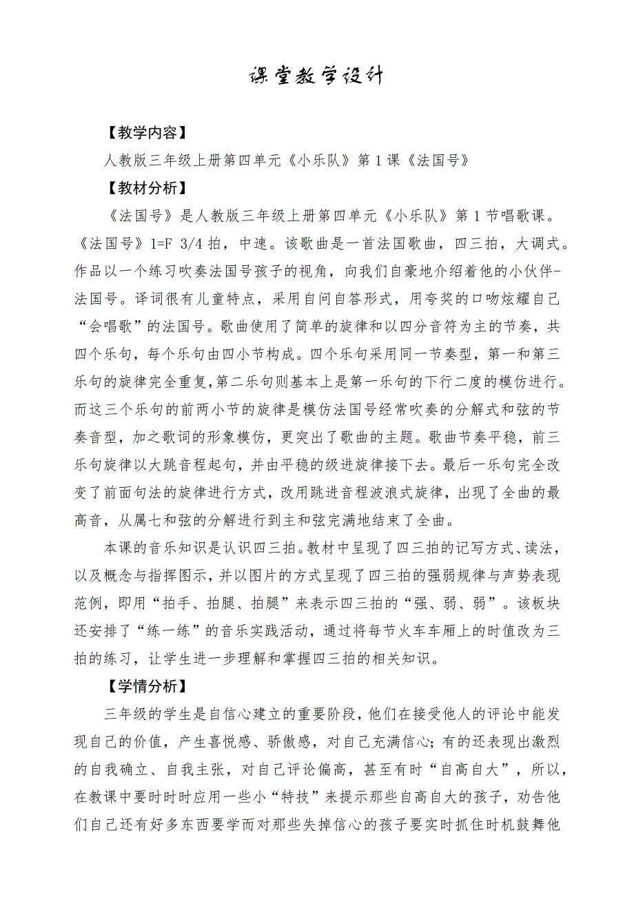 人教版音乐三年级上册《法国号》教案_第1页