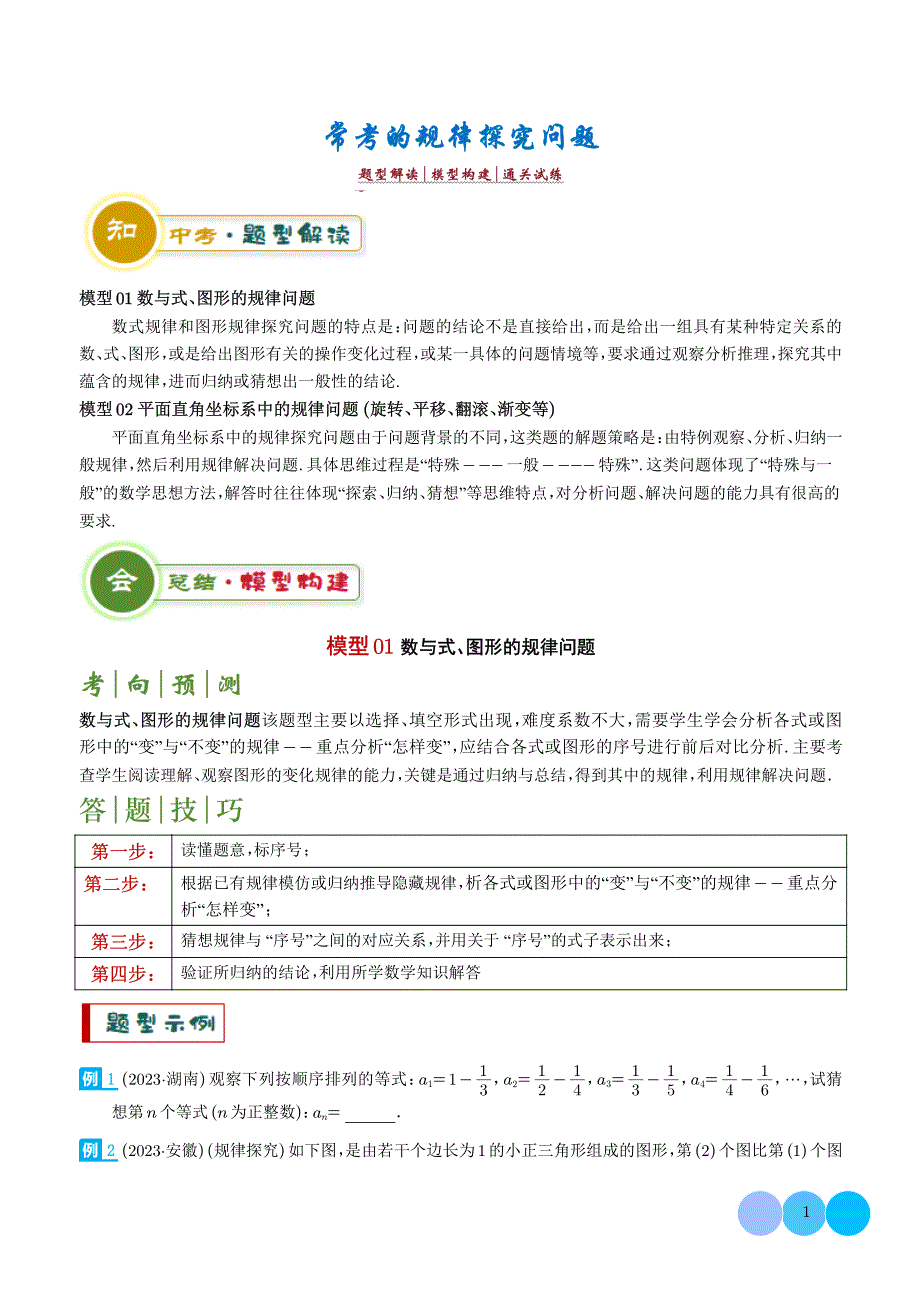 2024年中考数学二轮复习 常考的规律探究问题（原卷版+含解析）_第1页