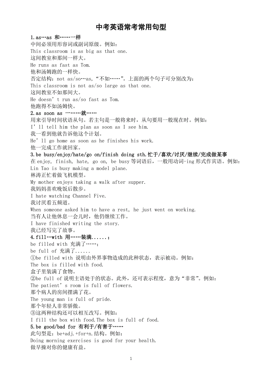 初中英语2024届中考常考常用句型（共30组）_第1页