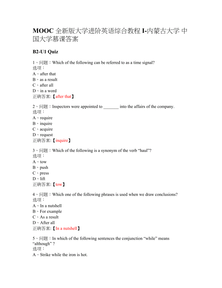 MOOC 全新版大学进阶英语综合教程I-内蒙古大学 大学慕课答案_第1页