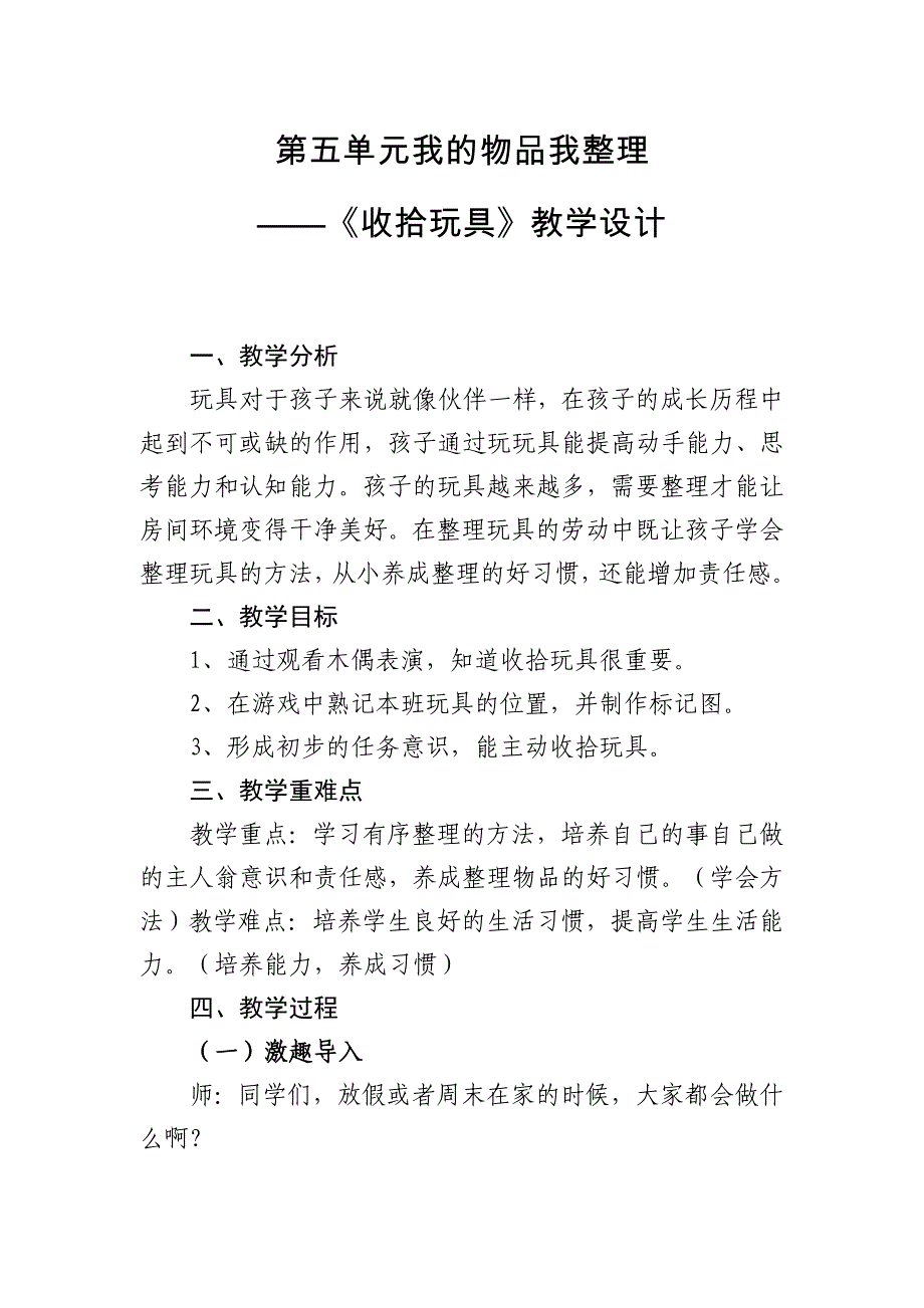 第五单元我的物品我整理——《收拾玩具》（教案）二年级上册劳动人民版_第1页