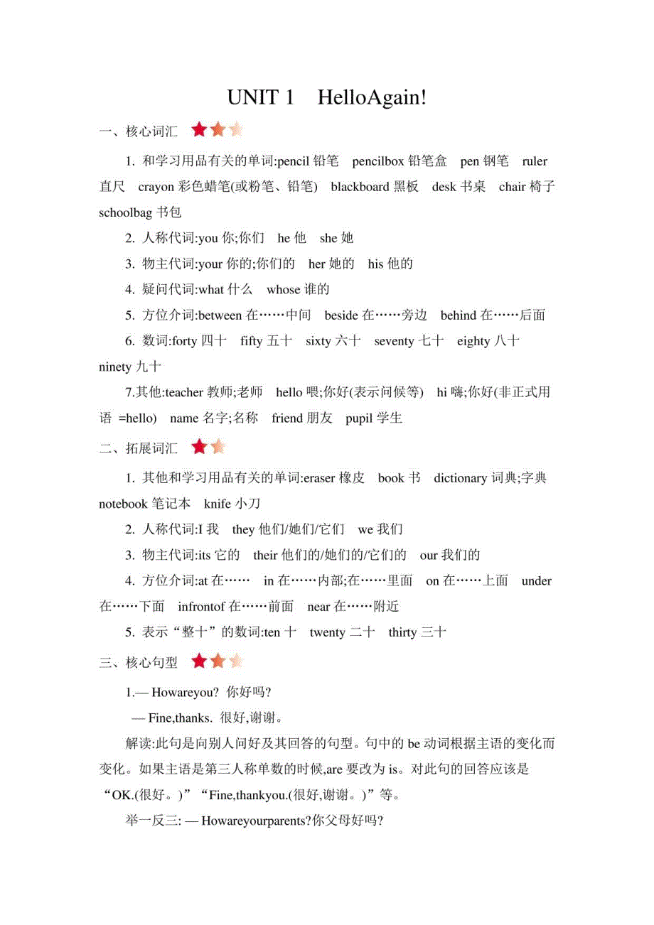 冀教版小学英语（三起）四年级下册单元知识总结（全册）_第1页