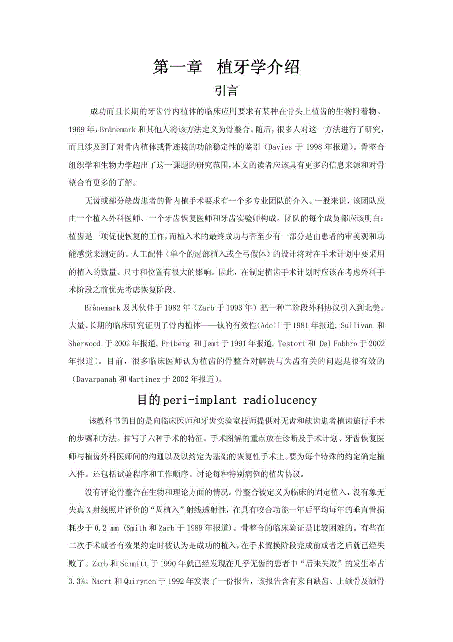 植牙学介绍_第1页