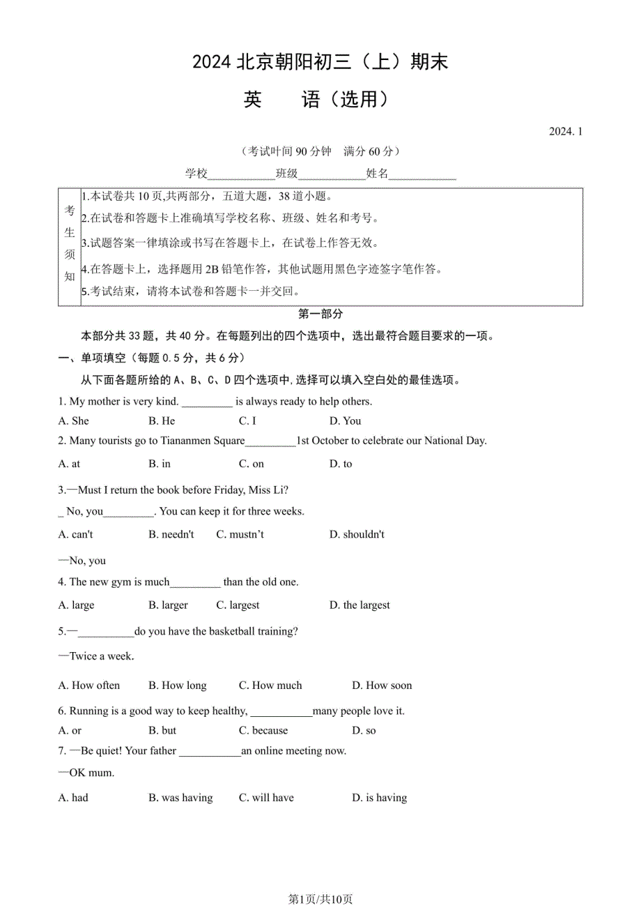 2024北京朝阳初三（上）期末英语_第1页
