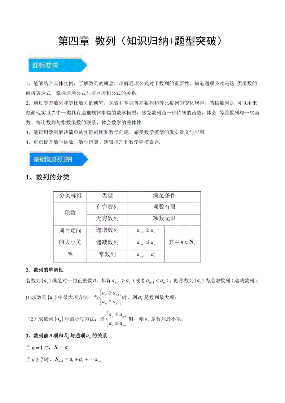 2023-2024学年高二数学单元速记数列（知识归纳+8类题型突破）（解析版）_第1页