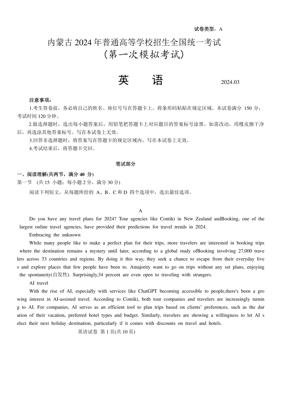 2024年内蒙古2024届高三第一次模拟考试（一模）英语试卷（含答案）_第1页