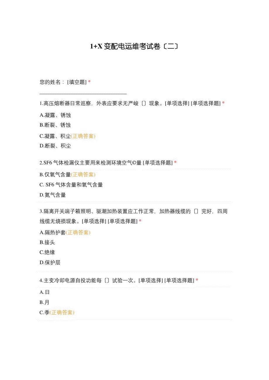 变配电运维考试卷_第1页