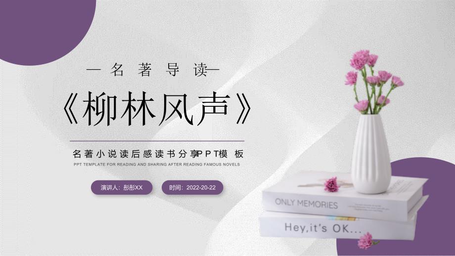 柳林风声(1)读书分享笔记_第1页
