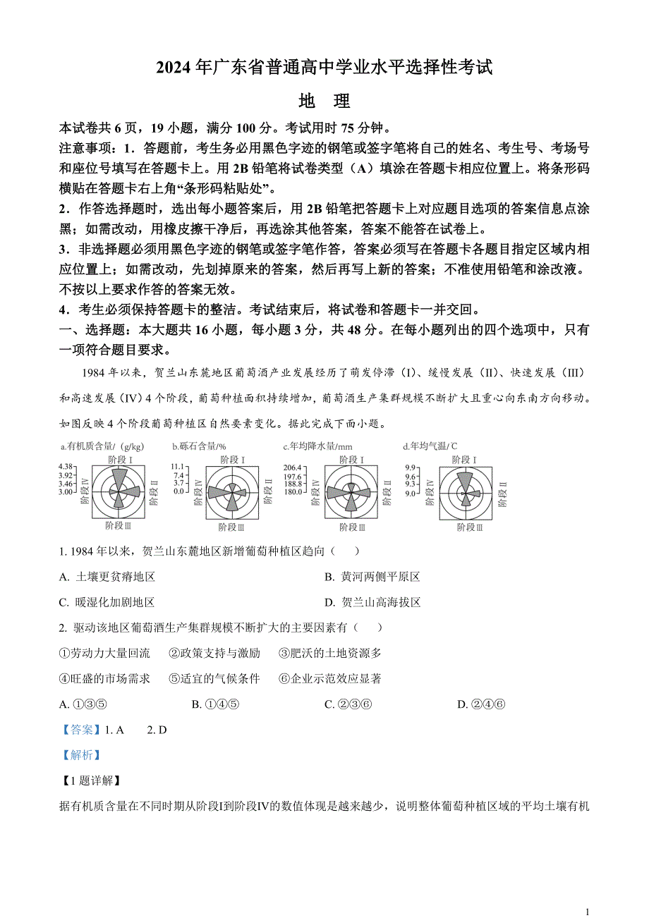 2024年高考真题——地理试卷（广东卷）Word版解析版_第1页