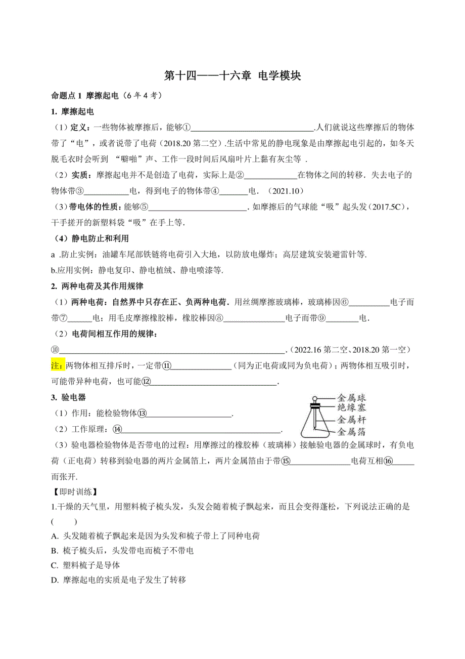 新沪科版物理九年级上册+下册知识点填空（含答案）_第1页