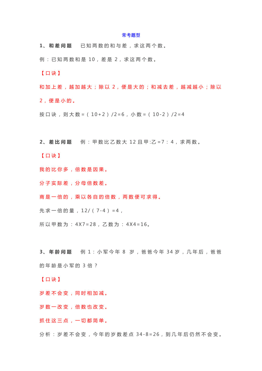 小学6年数学常考题型及易错题分析_第1页