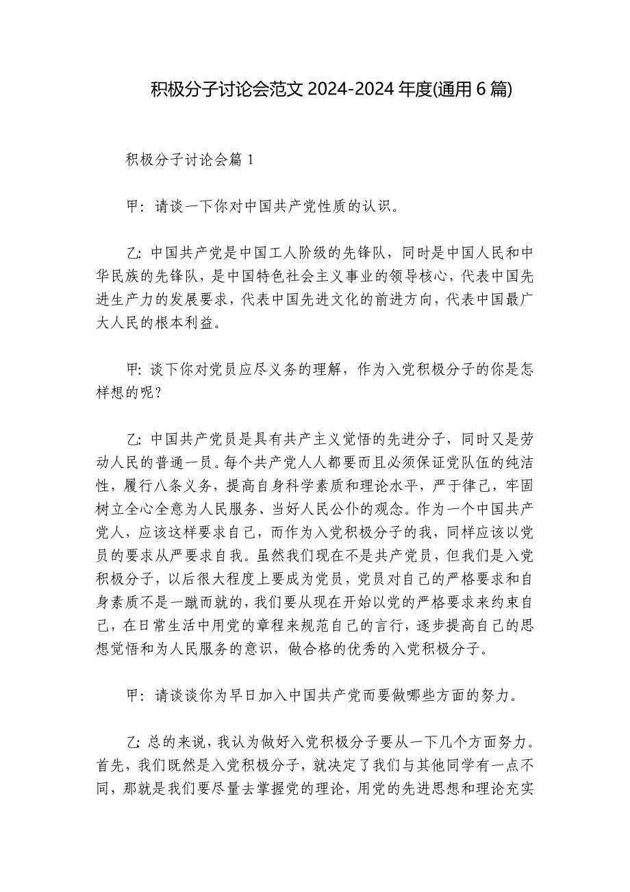积极分子讨论会范文2024-2024年度(通用6篇)_第1页