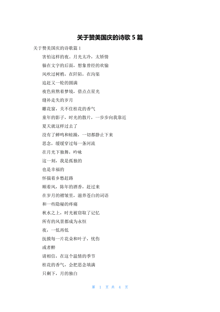 关于赞美国庆的诗歌5篇_第1页