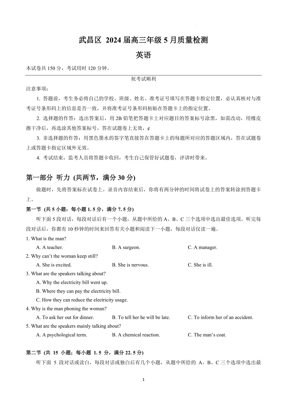 2024湖北省武汉市武昌区高三下学期5月质量检测英语试卷及答案_第1页