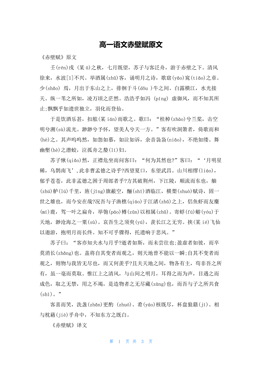 高一语文赤壁赋原文_第1页