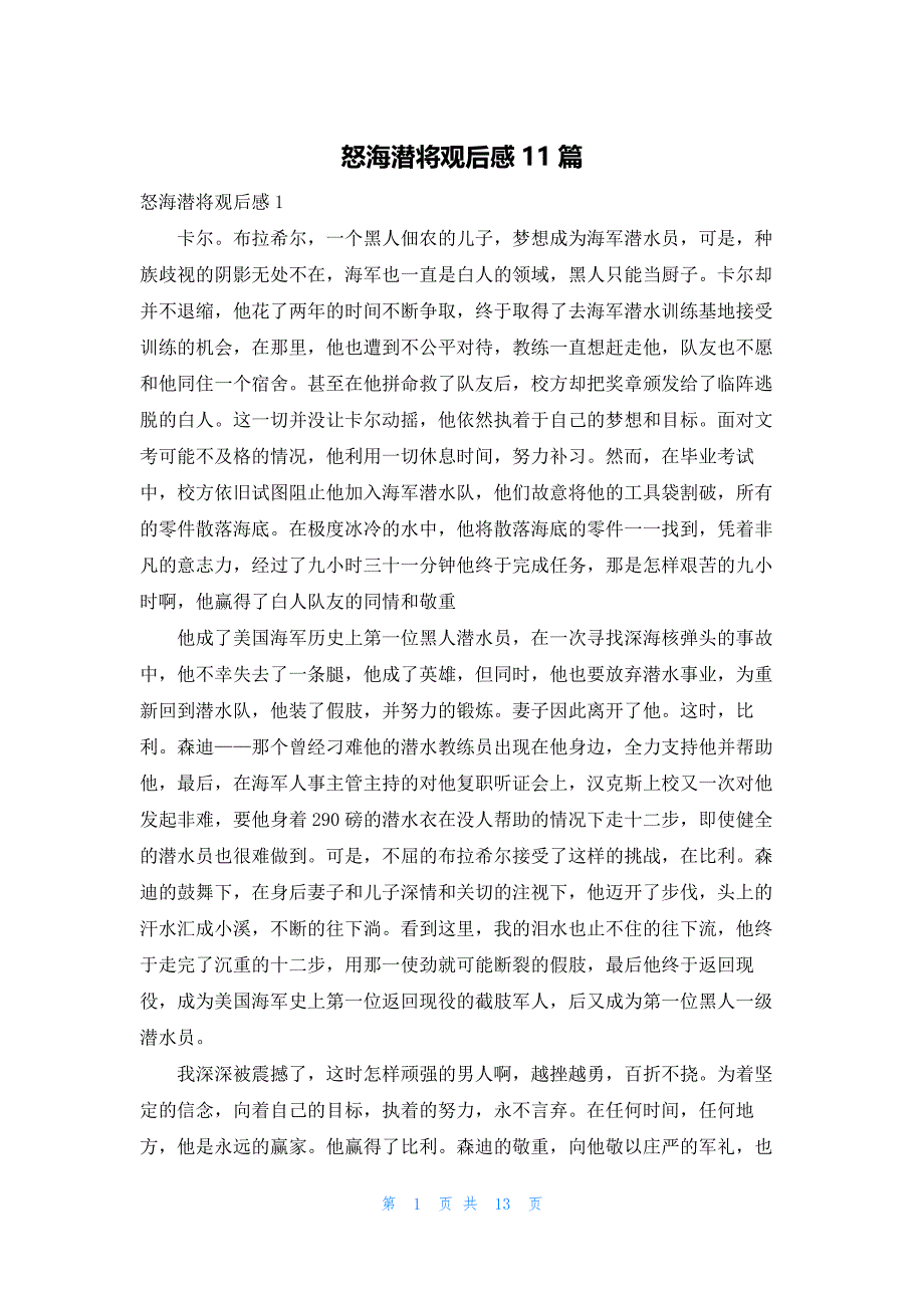 怒海潜将观后感11篇_第1页