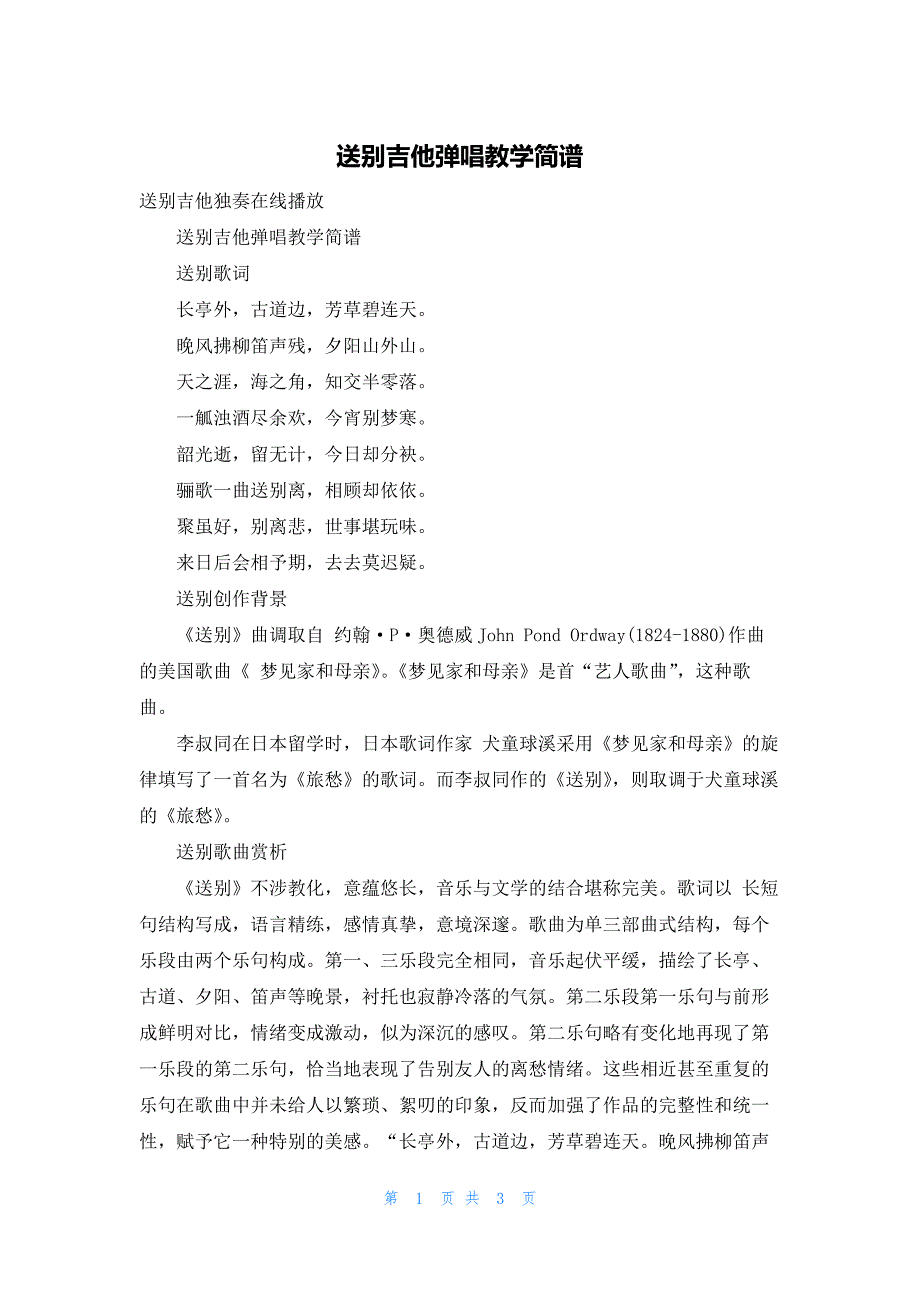 送别吉他弹唱教学简谱_第1页
